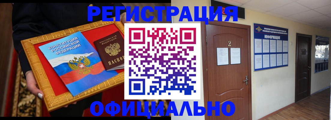 временная регистрация для школы в Воскресенске