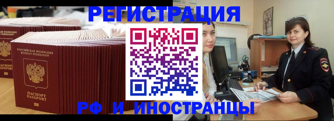 прописка 2025 в Воскресенске