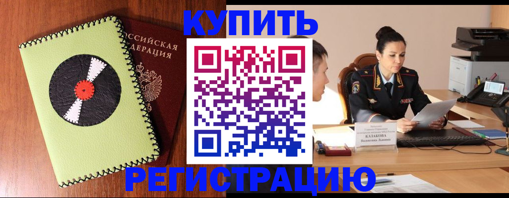 прописка 2025 в Воскресенске