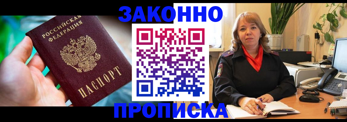 временная регистрация для школы в Воскресенске