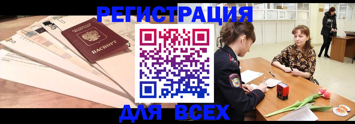 временная регистрация в Воскресенске